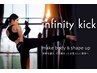 【女性限定】暗闇スタジオレッスン   キックボクシング体験「infinity kick」