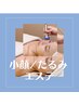 フェイシャル【小顔・たるみ改善】小顔プレミアエステ　横顔たるみ改善◎