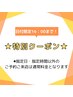 8/27、28のみ16:00まで限定!まつげパーマ・パリジェンヌ￥6600→￥6000