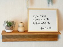 アマテル(AMATERU)/40代女性のお客様の感想