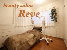 レーヴ(Reve)