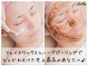 都度払い【お顔のみ】★フェイスワックス+剥離＜あり＞ハーブピーリング★