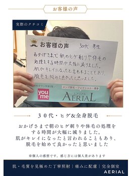 エアリアル 中津店/ヒゲ&全身脱毛お客様の声