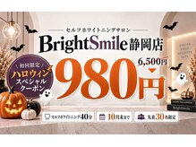ブライトスマイル 静岡店(Bright Smile)
