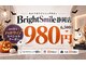 ブライトスマイル 静岡店(Bright Smile)の写真/初回980円でホワイトニングが体験可能！ハロウィンスペシャルクーポンで◎