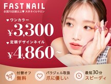 ファストネイル 名駅店(FAST NAIL)