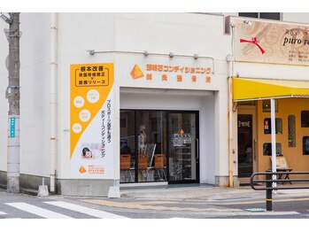 西明石コンディショニング鍼灸整骨院/当院外観6