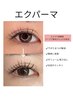 【最新技術】目がパッチリ丸目になれる! エクステ100本 + パーマ　¥12,600→