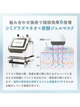 シミリセット 名駅(シミReset)/効果6倍！！