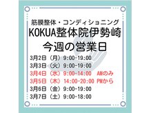コクア整体院 伊勢崎(KOKUA整体院)