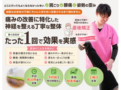 花の木整体院の写真
