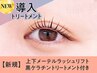 《新規》上下メーテルラッシュ+黒ケラチン導入トリートメント【¥6540】