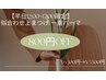 【平日12時～17時限定】似合わせ上まつげ / 一重パーマ ￥6300→￥5500
