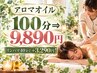 A【実はお得】100分⇒9,890円リンパマ40分で+3,290円！