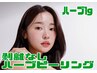 【ニキビケア】 水光  ハーブピーリング  剥離なし　¥6999　※口コミ必須