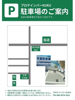 クク(KUKU)/駐車場も1台分完備!