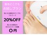 【当店で初めて脱毛を受けられる方限定/会員様含】希望部位フルコース20％OFF