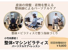 小竹向原ストレッチ整体院