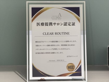 クリアルーティン 熊本宇城(CLEAR ROUTINE)の写真