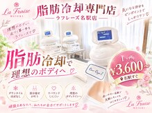 ラフレーズ 名駅店