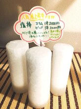 塩の部屋 四神ソルトセンター/ソルトスティック（塩棒）