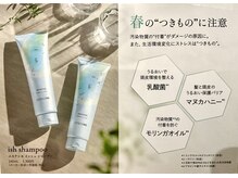 トウキ(TOUKI)/春夏限定イッシュシャンプースパ