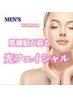 【MENS・woman】肌細胞を内側から活性化！！　☆光フェイシャルメニュー☆