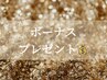 ◆ボーナスプレゼント◆石膏orタラソ+デコルテ×フェイシャルマッサージ110分