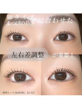 セレネ(Selene)/ラッシュリフト
