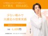 痛み少ない◎効果実感◎ヒゲ脱毛1回特別¥4,400【メンズ脱毛ならリオンズ】
