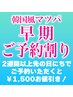 ★まつげパーマ早割★早期ご予約の方限定！韓国風マツパ通常￥6,000→￥4,500