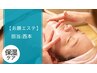 [初回お試し]ベーシックフェイシャルエステ(45分)定価￥4,950※お顔剃り無し