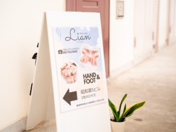 Nail Salon Lian/お店入り口♪