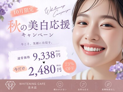 ホワイトニングカフェ 志木店の写真