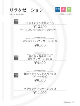 ビダンドウ(BIDANDO)/リラクゼーションメニュー