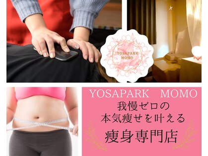 ヨサ パーク モモ(YOSA PARK MOMO)の写真