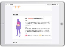 キンマク 亀戸院(KINMAQ)/姿勢カルテの画面例2