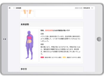 キンマク 亀戸院(KINMAQ)/姿勢カルテの画面例2