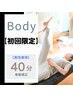 【男性専用・骨格整体】★反り腰・くびれ・冷え性・姿勢改善★9,800円　40分