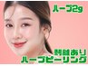 【ニキビケア 肌質改善】　ハーブピーリング　刺激強　¥9999 ※口コミ必須