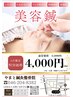 【8月キャンペーン】　美容鍼　5,300円→★初回限定★ 4,000円