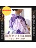 ★夏限定クーポン★〈女性〉【浴衣セット】うなじ・肩・背中の脱毛¥3000