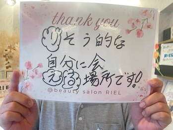 リエル(RIEL)/【お客様の素敵なメッセージ】