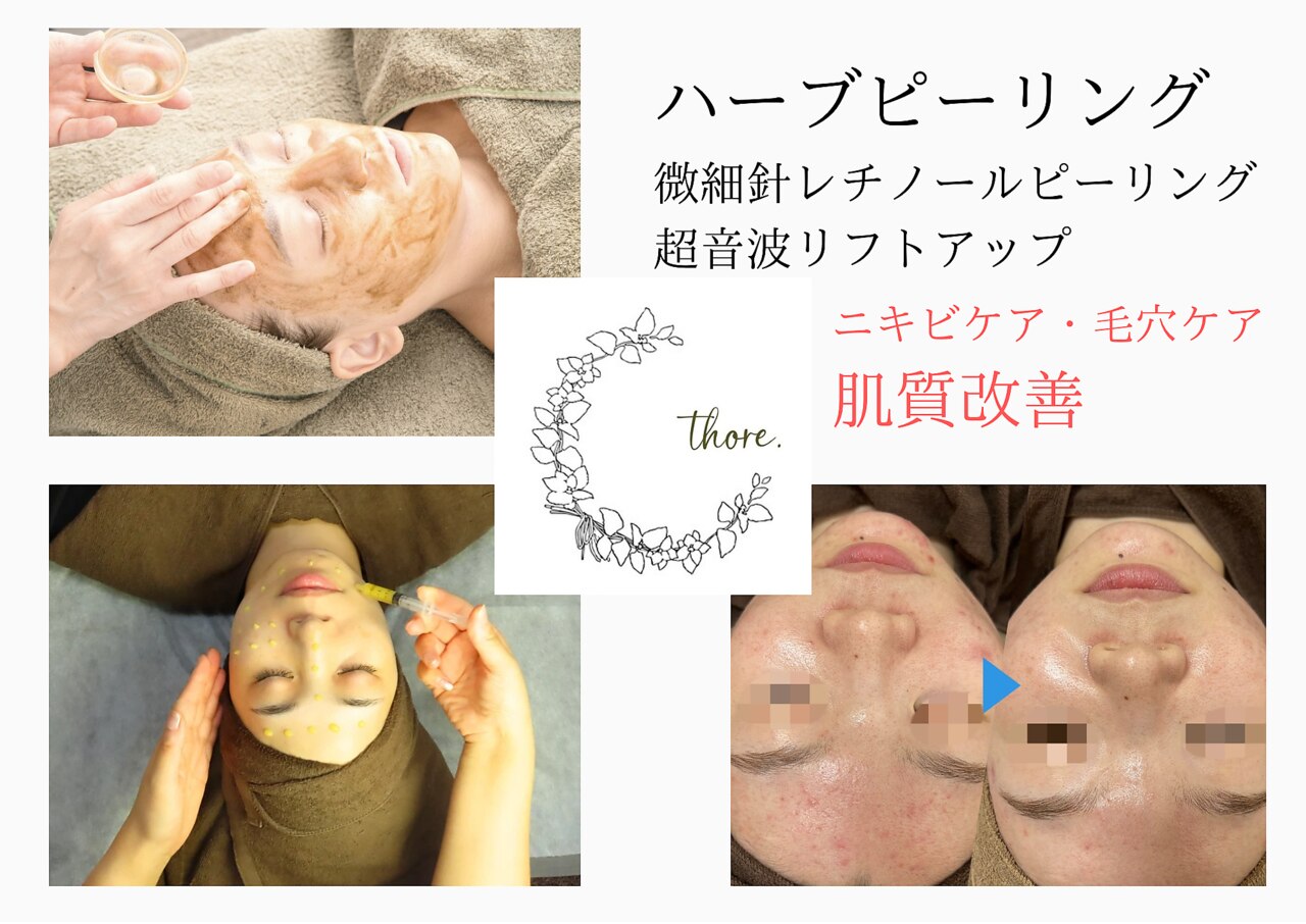 トレ(thore.)｜ホットペッパービューティー