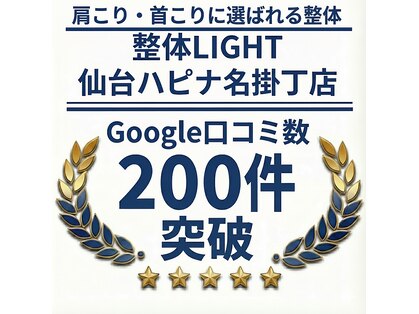 整体ライト 仙台ハピナ名掛丁店(整体LIGHT)の写真