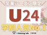 【2月限定/学割U24】32分集中ホワイトニング(16分×2回) ¥9,960→¥3,960