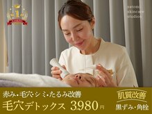 サトミスキンケアスタジオ 博多リバレイン店