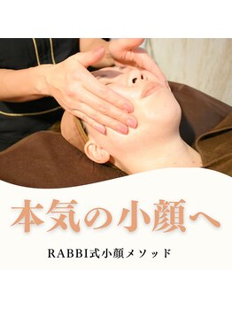 ラビ(RABBI)の写真/★本気の小顔へ★たるみ・二重あご・むくみを徹底ケア♪RABBI式小顔メソッド