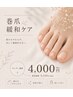 ＊フット＊【モニター価格￥8500→￥4000】巻爪緩和  両親指