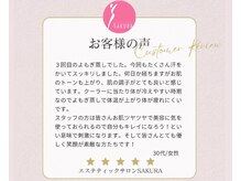 エステティックサロン サクラ(SAKURA)/継続は力◎よもぎ蒸しで美肌にも